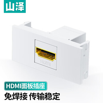 山泽HDMI86面板单口插座 免焊接86型模块 高清电视视频组合模块工程装修布线接头 直头SZ-HDMI04