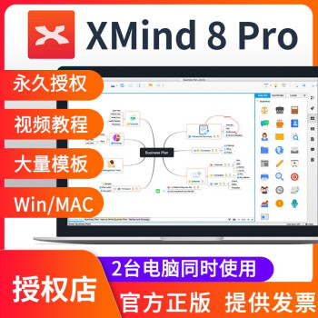 XMind激活码 会员 2022序列号 xmind8pro专业版思维导图制作软件中文版xmind zen注册激活码 Xmind 8 Pro【2台电脑+高清教程】