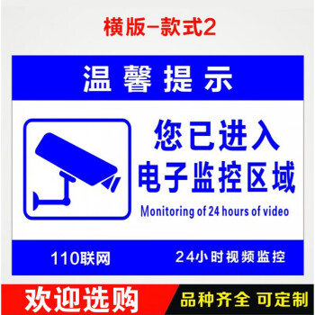 您已进入24小时视频监控区域提示标识牌内有监控警示牌铝板标牌做定制