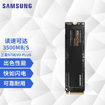 三星970EVO PlusM.2 NVMe固态硬盘 笔记本台式机电脑固态硬盘SSD 固态硬盘 500G