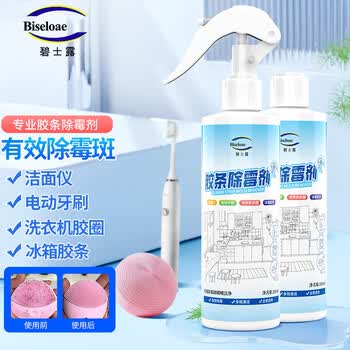 碧士露（BISELOAE）冰箱胶条除霉剂280ml洁面仪清洁剂冰箱除霉电动牙刷去霉斑点