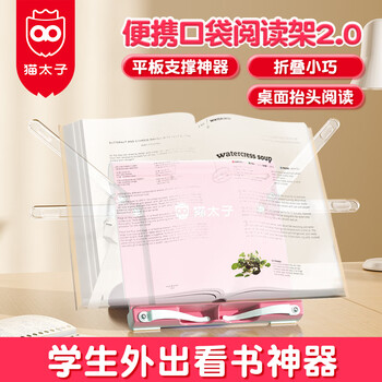 猫太子儿童阅读架小型便携抬头看书支架宝宝读书架桌面书夹书本立架学生成人外出看书神器手机平板