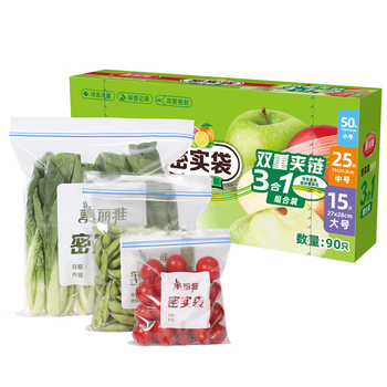 美丽雅食品级密实袋大中小共90只保鲜密封袋双链自封口厨房冰箱冷冻收纳