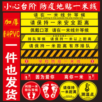 贴银行学校医院排队警示贴小心台阶地滑地贴提示牌黄黑警示条40x10cm