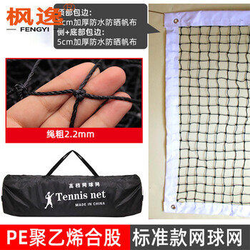 枫逸 专业网球比赛网耐用标准网球训练网 室外便携网球网标准款