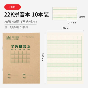 惠朗（huilang) 22K20张小学生汉语拼音本作业本软抄本笔记本子文具 10本装 7109