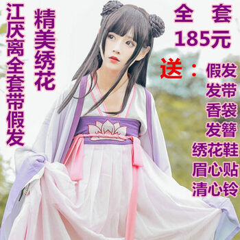江厌离cos服全套假发清心铃绣花鞋汉服齐胸襦裙古装动漫学生江厌离c服