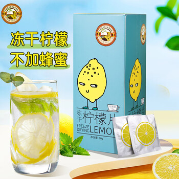 虎标中国香港品牌 花草茶 冻干柠檬片 冷泡泡水泡茶喝的60g独立包装