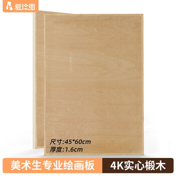 【全网低价】爱涂图 【椴木实木】4K素描画板写生便携速写板素描工具画板子架初学者儿童实木包边美术写生