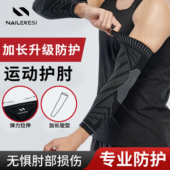 耐力克斯运动护肘加长男女透气加压专用护具羽毛篮球护臂手肘关节保护套L