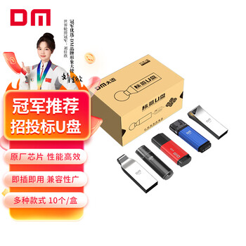 DM大迈 4GB USB2.0 U盘 PD167标签优盘 招标投标小容量u盘 10个/盒
