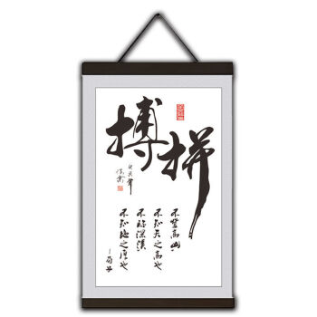 酬勤书法字画客厅玄关办公室学习室励志卷轴字画挂画h019拼搏60cm90cm