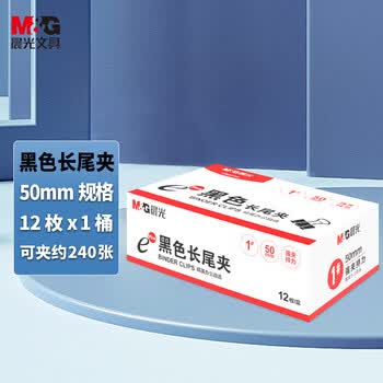 晨光（M&G）Eplus黑色长尾夹金属票据夹中大号燕尾夹50mm（盒装）12只装ABS92726
