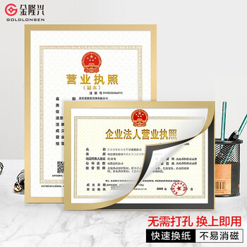 金隆兴 营业执照框A3 磁性展示贴 营业执照正本保护套公告栏贴纸 9328 金色