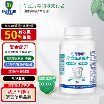 巴司德尼含氯消毒片 84泡腾消毒学校家用医院用浴池上海品牌二氯三氯片 