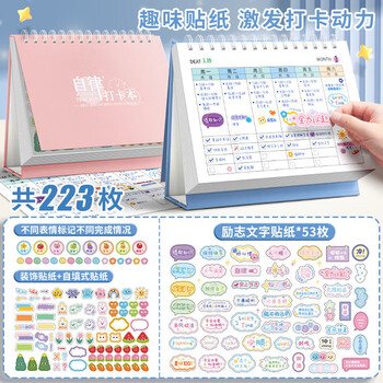 酷小帅寒假自律打卡本神器学习计划本计划表打卡器习惯养成打卡表自律每日打卡器学习用品 千禧粉