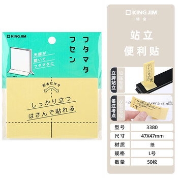 锦宫（King Jim）便签纸站立便签便利贴futamata fusen3380 黄色L学生伴手礼