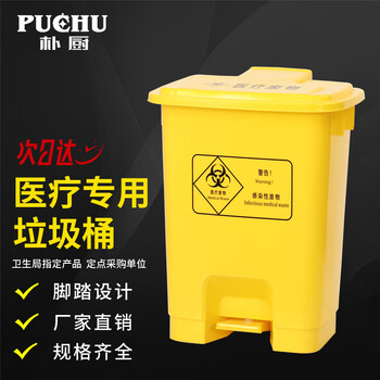 朴厨医疗脚踏垃圾桶20L口桶罩污物回收箱带盖大号废物脚踏式脚踩