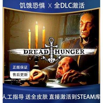 steam恐惧饥饿dreadhunger海上狼人杀pc激活入库送全皮肤dlc区简体