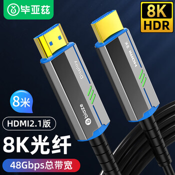 毕亚兹 HDMI2.1版光纤线 8米 8K60Hz发烧级高清视频线家庭影院工程装修布线 电脑机顶盒接电视显示器