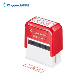 金蝶（kingdee）已报销 回墨印章 通用财务章 财务科目审计会计通用印章 财务用品