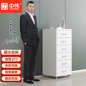 中伟矮柜活动柜文件柜抽屉柜桌下柜床头柜铁皮柜收纳柜带轮子六抽白色