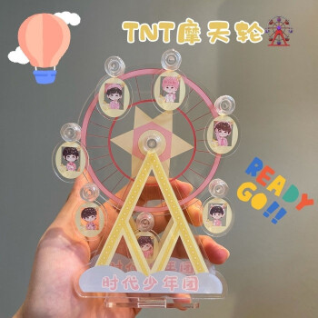 tnt时代少年团摩天轮立牌摇摇乐亚克力刘耀文宋亚轩丁程鑫周边新款