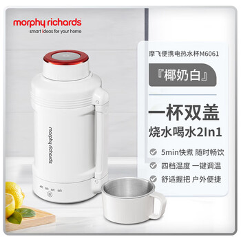 摩飞电器(Morphyrichards)便携式电热水壶烧水壶旅行杯真空保温壶 1L大容量不锈钢保温瓶户外 MR6061 椰奶白