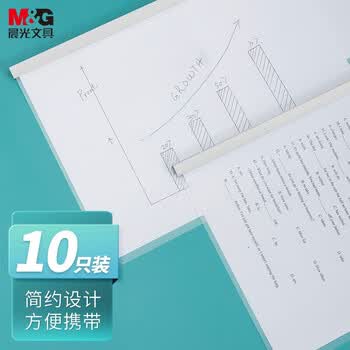 晨光（M&G）A4/5mm白色三角杆抽杆夹办公报告夹拉杆夹资料整理收纳文件夹10个装ADM94519A