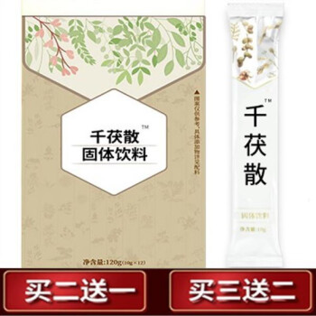 赛乐赛千茯散固体饮料食用方便快捷千伏散赛乐赛莱仕葆千伏茯散1盒12