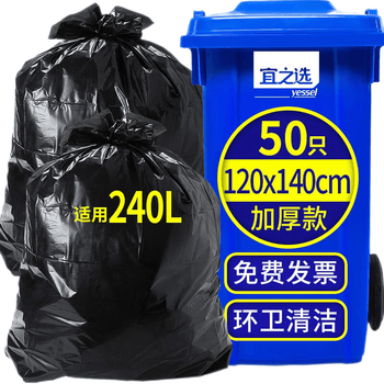 宜之选平口垃圾袋黑色120*140cm*50只单面1.8丝大号加厚商用物业 不易破
