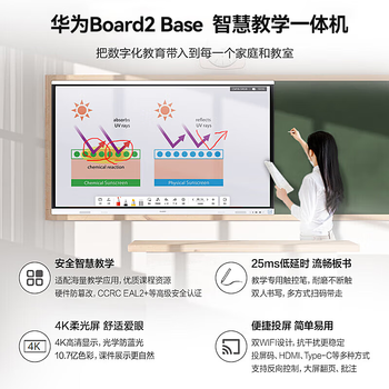 华为（HUAWEI）会议平板一体机65英寸教育教学触摸智慧屏会议室显示器IdeaHub Board2 Base落地支架款