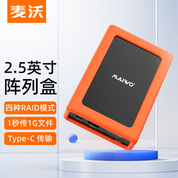 麦沃（MAIWO）双盘位机械硬盘盒 带RAID磁盘阵列柜 铝外壳双盘位2.5英寸固态机械串口外置盒配保护套黑色K25272C