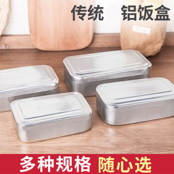 铝饭盒 老式饭盒 加厚铝制方形便当盒户外铝餐具蒸饭大号怀旧【小号