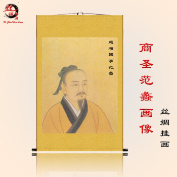 越国相陶朱公商圣范蠡画像生意挂画文财神丝绸卷轴画财源滚滚 绿灰