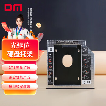 DM大迈 笔记本光驱位SATA硬盘托架 9.5mm厚度 2.5英寸SSD固态硬盘支架 银色 DW095S