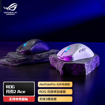 华硕（ASUS）月刃2 ACE 三模游戏鼠标 AimPoint Pro光学传感器 无线4K有线8K回报率 54g超轻量化鼠标 月耀白