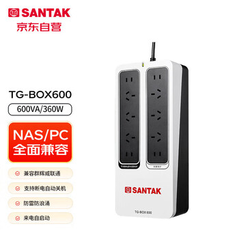山特（SANTAK） TG-BOX 600 UPS不间断电源【600VA/360W】NAS自动识别后备式家用办公电脑稳压电源