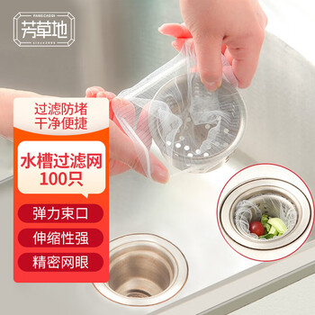 芳草地水槽垃圾过滤网袋100个厨房一次性下水道洗碗水池提笼漏网排水口