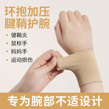 加加林（JAJALIN）护腕腱鞘护手腕男女扭伤护具鼠标手妈妈手透气护套