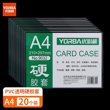 优必利 A4硬胶套 文件套 塑料套证件保护套透明卡套资料套 20个装 9032