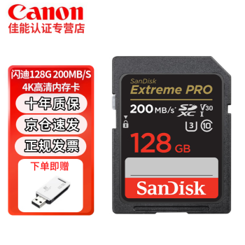  佳能相机5d4 6d2 R6 R7 200d二代m50高速内存卡 单反微单相机摄像机SD卡大卡存储卡 128G SD大卡读速200MB/S U3