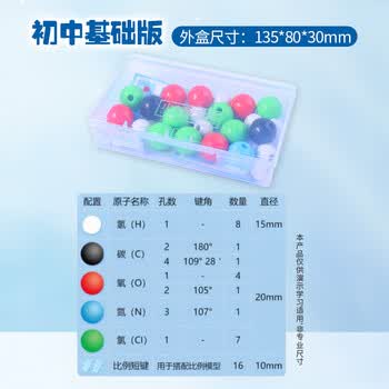 博教（BOJIAO）化学分子结构模型初中高中学生用有机无机化学球棍比例式实验器材晶体演示教具 初中基础版