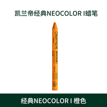 凯兰帝卡达瑞士进口油性单支补色40色专业级蜡笔不脏手无毒金属色儿童美术油画棒7000030橙色美育工具