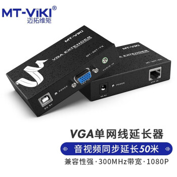 迈拓维矩 VGA延长器KVM延长器放大器 网传USB网线rj45转VGA 音视频延长器50/100米 50米单网线VGA+音频网传(MT-50T)