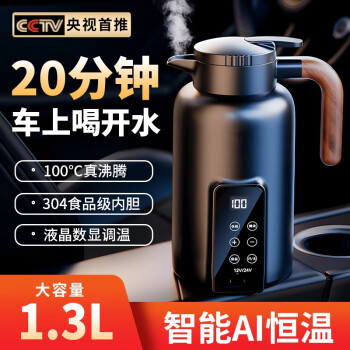  胜之星车载烧水壶12V24V通用汽车电热水壶货车专用热水器保温加热水杯 【1.3L升级防限流】配专用底座 智能恒温款-白