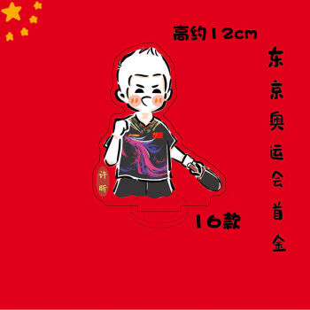 杨倩樊振东苏炳添马龙李发彬谌利军许昕q版周边亚克力