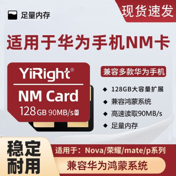 依正品牌NM存储卡mate20 30pro内存卡P40pro高速闪存卡nova5pro适用于华为 定制款NM存储卡（128G）