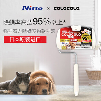 Nittocolocolo粘毛器滚筒16cm1卷40撕日本进口强粘宠物除猫毛神器C9060