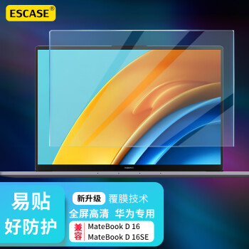 ESCASE适用华为MateBook D16/D16SE版屏幕膜22/23/2024款16英寸笔记本电脑高清保护膜易贴防划无白边